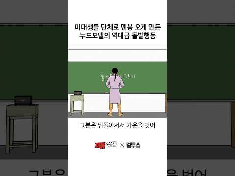 실제로 활동했던 역대급 누드모델 thumbnail