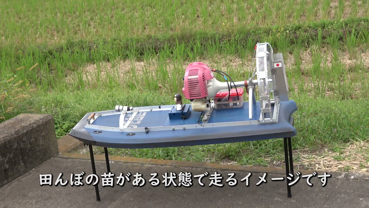 農薬散布ボートの自作おじいちゃんに出会う - YouTube