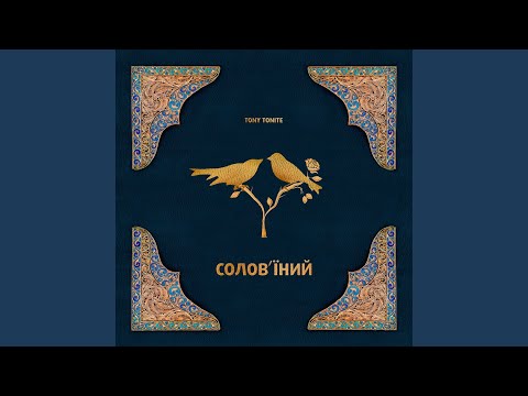 Між Нами