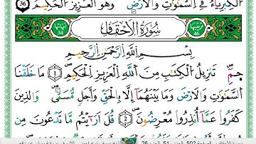 الشيخ يوسف نوح احمد _الازرق برواية ورش عن نافع سورة الاحقاف