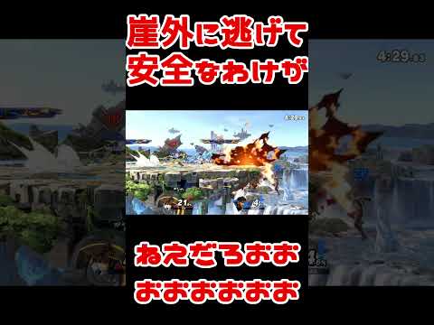 スマブラ地味好プレー：崖外一点狙い弓から超コスパ撃墜 #Shorts #スマブラSP #ピット