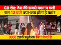 GB ROAD DELHI: Raat 12 baje maine kya dekha? Truth of delhi's largest red light area