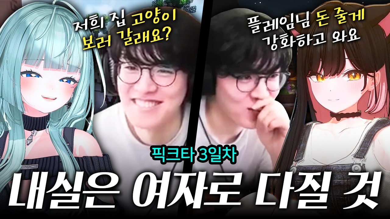 여자 없으면 아무것도 못하는 사람 [픽크타2]