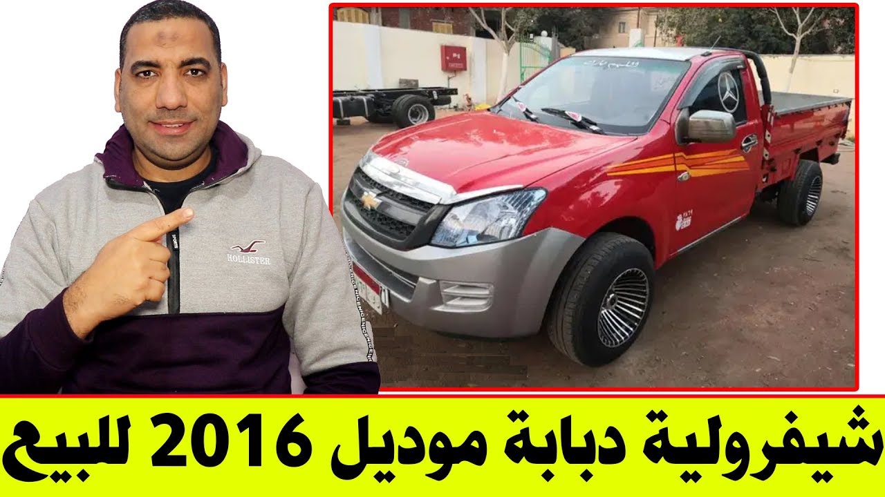 سيارة شيفرولية دبابة موديل 2016 مستعملة للبيع في مصر بدون دهان حالة ...