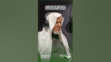 #تحبير_المقرئين ماتيسر من سورة البلد بقراءة ابن كثير للشيخ أحمد خليل شاهين