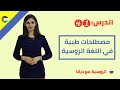 41 مصطلحات طبية في اللغة الروسية