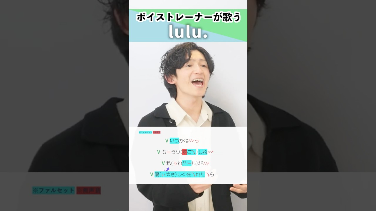【ボイストレーナーが歌う】lulu. / Mrs. GREEN APPLE【シアーミュージック梅田校 平田勇也】#shorts