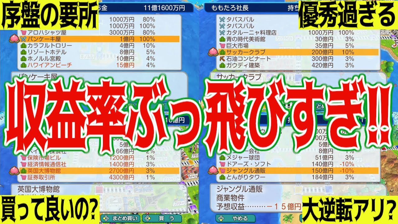 Momotetsu Guide] Analyzing the Latest Property Info in Momotetsu