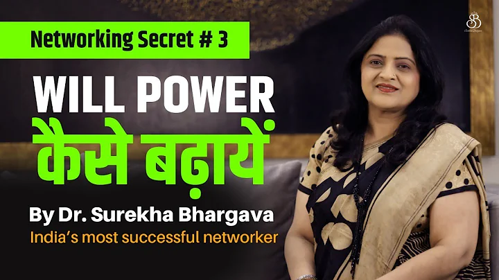 Increase Your Will Power | Dr. Surekha Bhargava | Network Marketing