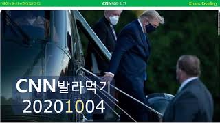 CNN발라먹기20201004