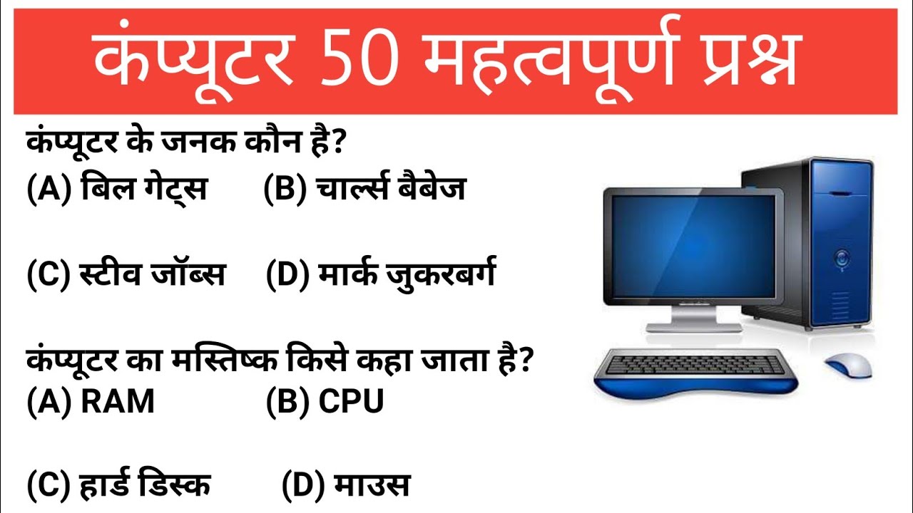 Computer Top 50 Questions!! Computer GK Hindi!! Ssc, Railway,police 