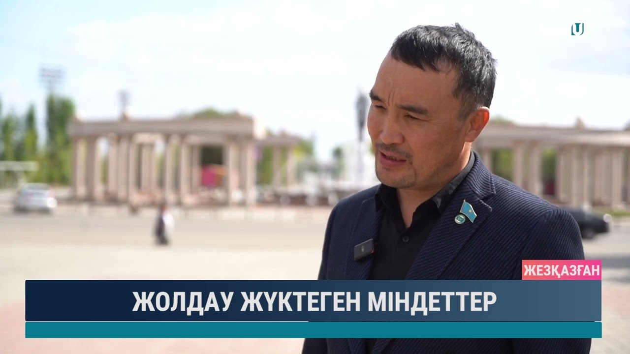 ЖОЛДАУ ЖҮКТЕГЕН МІНДЕТТЕР