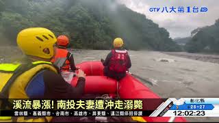 超強豪雨狂炸 海線泡水.山區路斷 八大民生新聞 2021080701