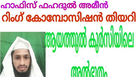 The Super Quranic Wonder in Ayathulkursi  ആയത്തുൽ കുർസിയിലെ അൽഭുതം