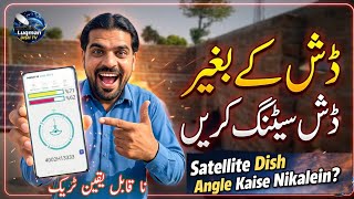 How to Find Satellite Angle Without Dish | Mobile App Dish Setting Tutorial 2026