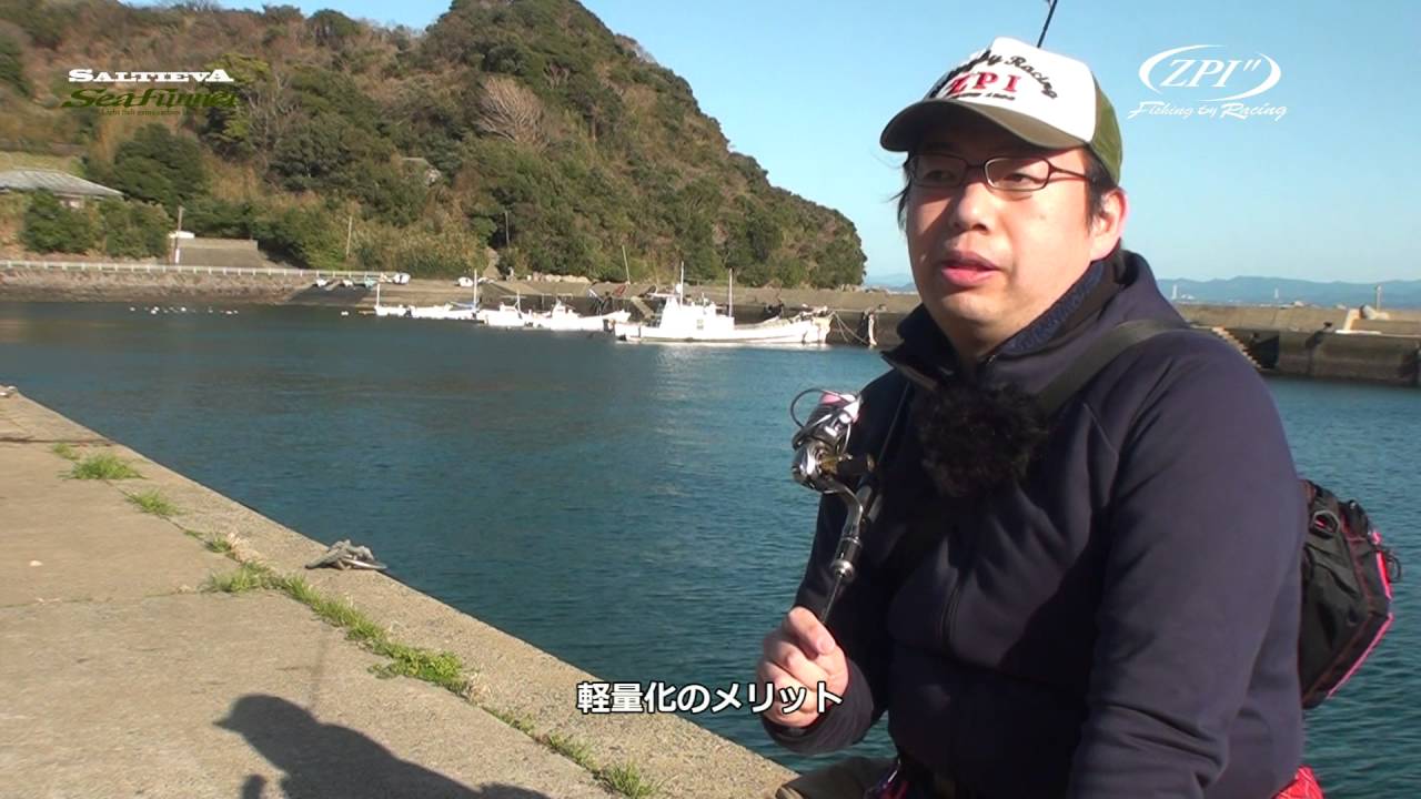 Zpi Movie シーファンネル解説動画 藤原真一郎 アジング メバリング ライトソルトゲーム対応 超軽量ハンドル シーファンネルを語る Youtube