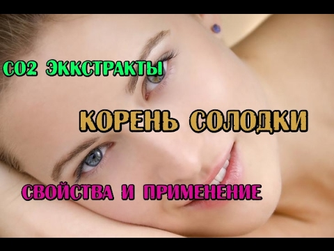 DIY: CO2 Extrakt// Корень солодки//