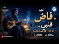 Fad Galbi Halib فاض قلبي حليب Moroccan Desert Blues Tuareg 