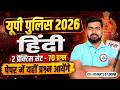UP Police Hindi Class 📚 | Practice Set #43 | UP Police Hindi Important Questions | Arun Sir