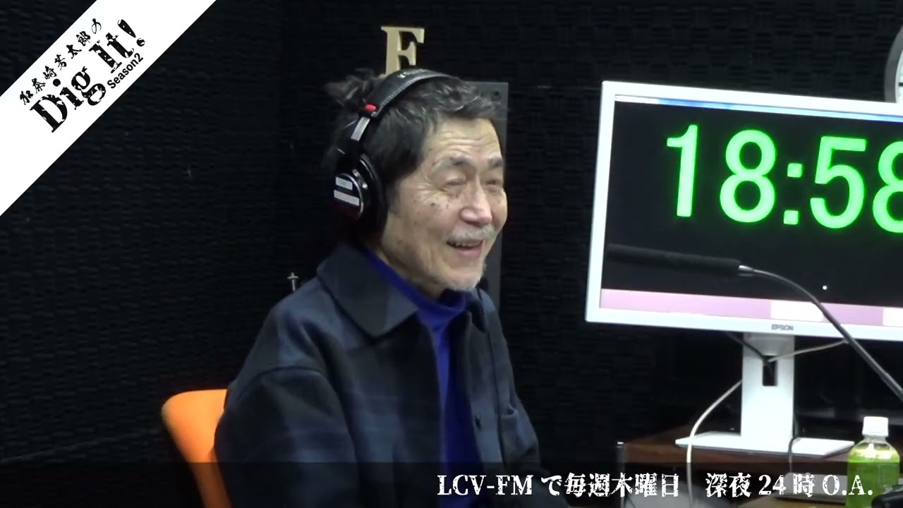 加奈崎芳太郎のDig it チャンジジ放談　第395回より