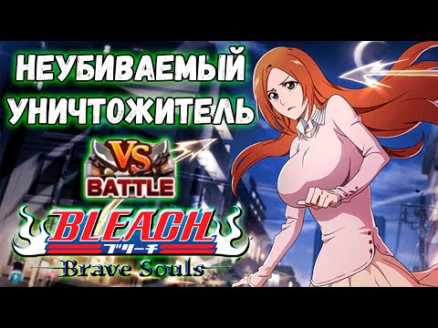 Видео: ОРИХИМЕ РАЗНОСИТ ВСЕХ (Brave Battles - 4th Seat League) | Bleach Brave Souls #972