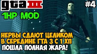 GTA 3, но я умираю ОТ ЛЮБОГО УДАРА! GTA 3 с 1 хп! - Часть 4 (Остров Стаунтон)