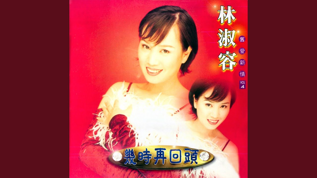 Watch 真情 (修復版) on YouTube