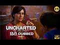 Uncharted The Lost Legacy Hindi Dubbed Part 1