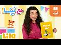 قصة عيد ميلاد البطة مع نينا mp3