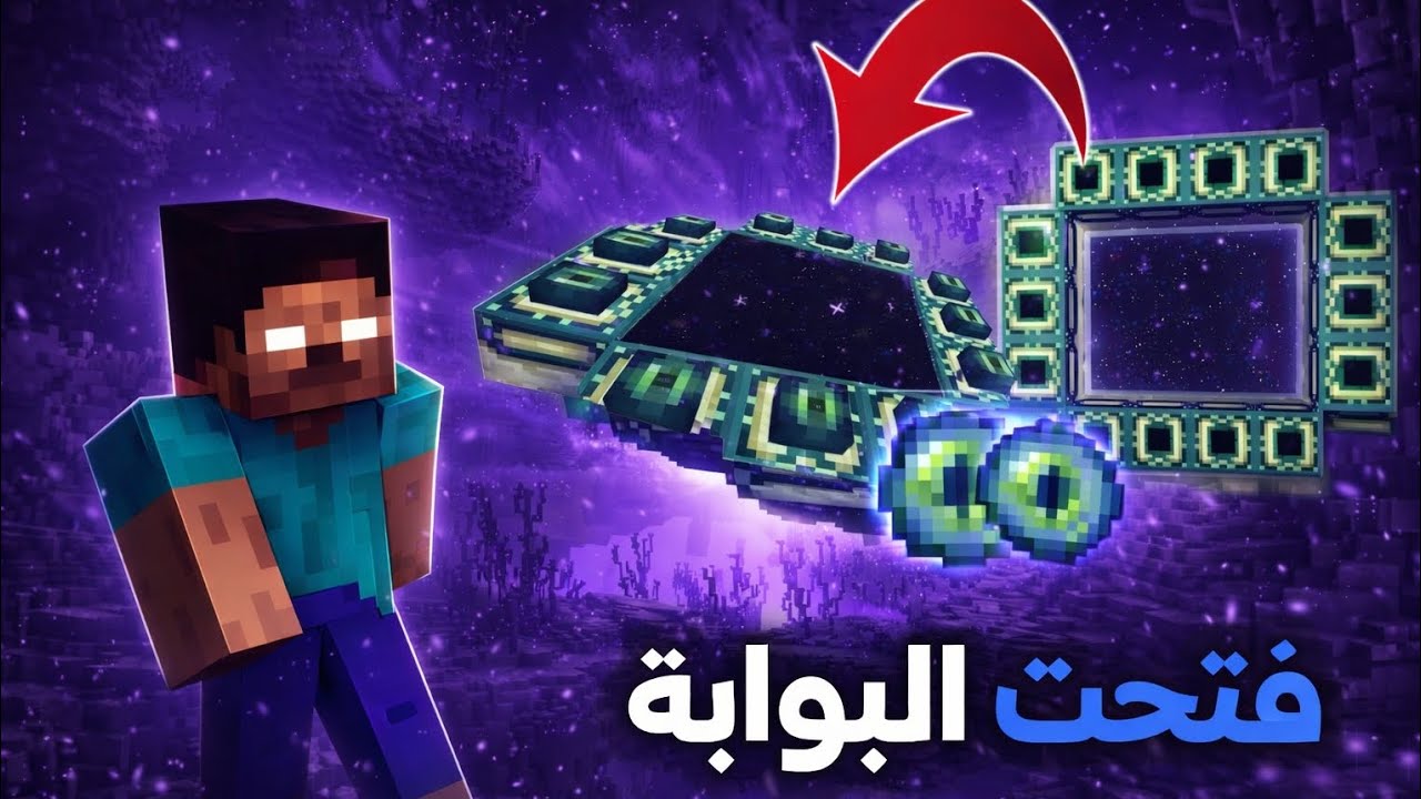 فتحت بوابة الإند لأول مرة في ماين كرافت! - YouTube