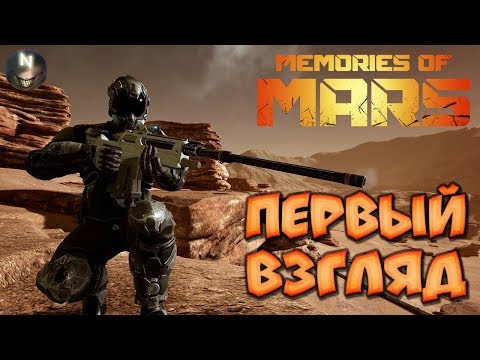 Видео: Есть ли жизнь на МАРСЕ? ( Первый Взгляд\Обзор ) Memories of Mars