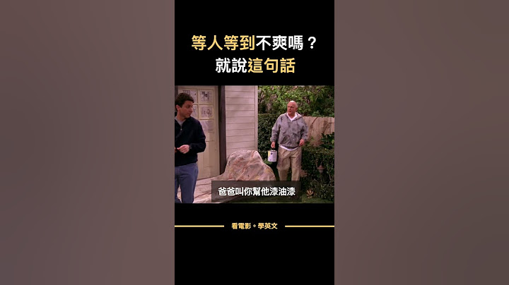等人等到很不爽了嗎？你可以說｜「趕快」的英文 #shorts #看電影學英文 #Frank的電影英文課