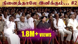 MSV- ன் நினைத்தாலே இனிக்கும் | Part - 2 | பாராட்டு விழா | 2012 | CM Jayalalitha | Jaya TV