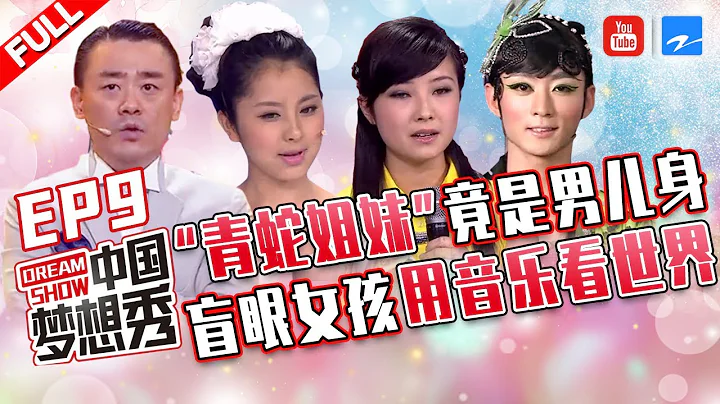 【FULL】七旬老人寻爱徒40余年 盲眼女孩用音乐看世界 支教老师呼吁传递“接力棒”！《中国梦想秀3》第9期 20120608 [浙江卫视官方HD] - 天天要闻