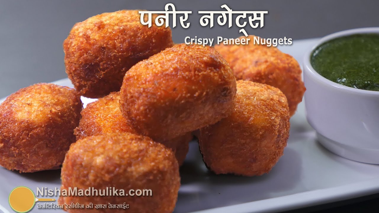 कुरकुरे पनीर नगेट्स । Crunchy Paneer Nuggets Recipe | Crispy Paneer bites |  Quick Paneer snacks | Nisha Madhulika | TedhiKheer