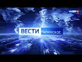 Вести-Агинское, 19 апреля 2021