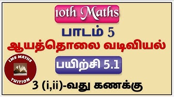 10th Maths/ Chapter 5/ Coordinate Geometry/ Exercise 5.1/ 3rd (i,ii) Sum/ #முக்கோணத்தின்பரப்பு