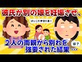 【胸糞】彼氏が別の娘を妊娠させ、２人の両親から別れを強要された結果…【2ch】