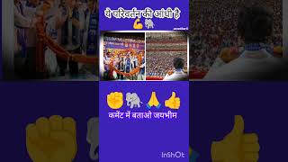 ये परिवर्तन की आंधी है💪🐘#shotrs #twitterthreads #behanji_is_best #song