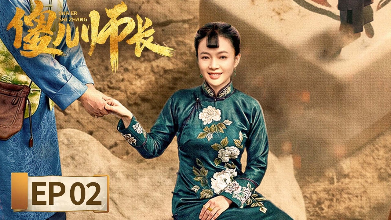 傻兒師長：從落難少爺到抗日名將