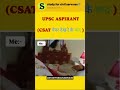 UPSC CSAT पेपर देखने के बाद #shorts #upsc #csat