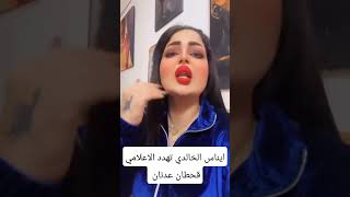 ايناس مشاجره بين قحطان عدنان