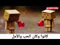 كانوا وكان الحب والأمل اناشيد بدون موسيقى 