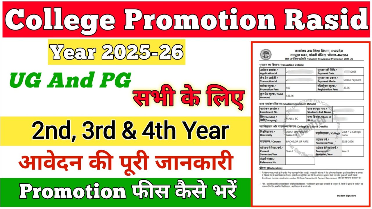 College 2nd, 3rd & 4th Year Promotion Receipt कैसे भरें 2025 | College Promotion Form Online