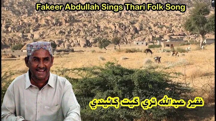 Bhalikar |Thari Folk Song|Abdullah Faqeer|Nangarpa...