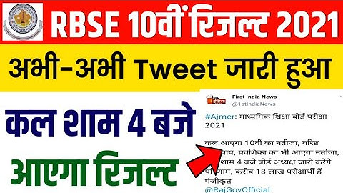 RBSE 10th Result 2021 Date | Rajasthan Board Class 10th Result 2021 | Rbse 10th Result Kab Aaega