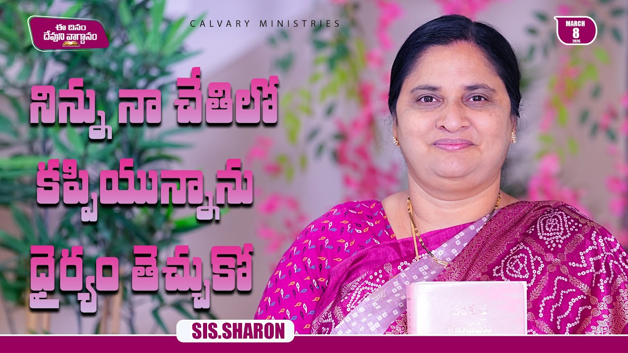 March 8th 2026,Today's God's Promise || Today's God's Promise || Morning Devotion || Sis.Sharon