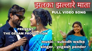 ZALKA ZALARE MATHA | NEW GONDI SONG 2024 | JIMMY STUDIO YAVATMAL | YOGESH PENDOR | SACHIN GEDAM