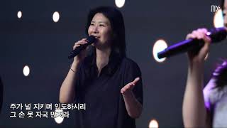 [목동제일교회 금요기도회 찬양] 나의 주 나의 하나님이여 - 거친 세상에서 실패하거든 - 내 맘의 문을 여소서 - 나 주님을 모른다 하여도 - 내 구주 예수를 더욱 사랑