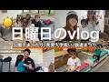 【東京休日VLOG】子どもたちとまったり東京散歩。